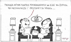 Μετακόμιση στην Ιθάκη