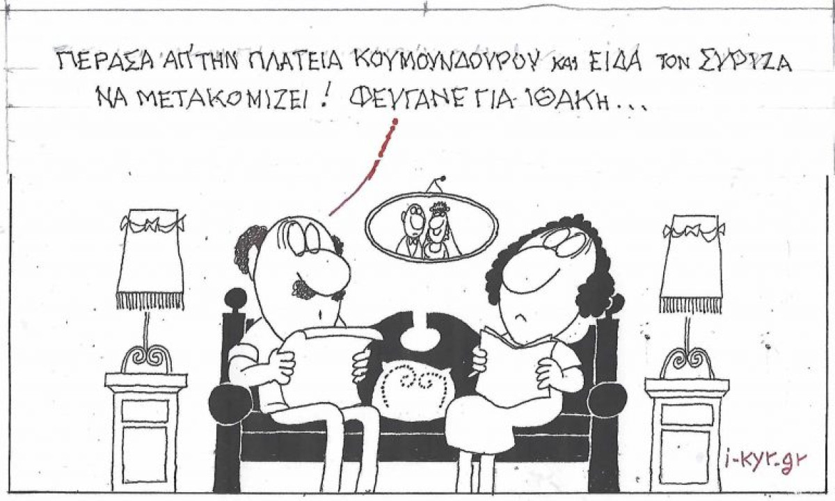 Μετακόμιση στην Ιθάκη