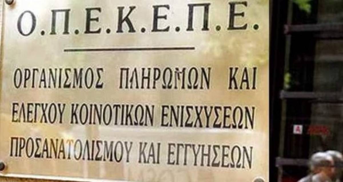 Πληρωμές 5,9 εκατ. ευρώ από τον ΟΠΕΚΕΠΕ