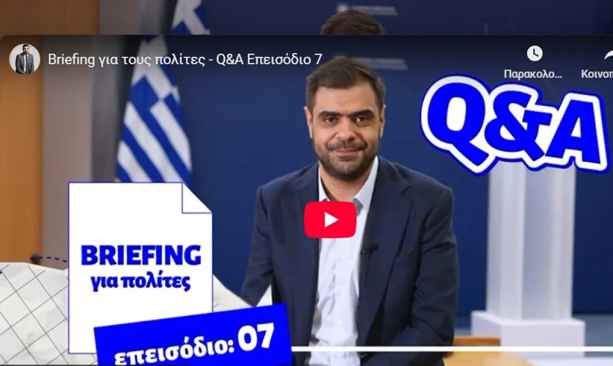 Μαρινάκης στο «7ο Briefing για τους πολίτες»: Απαντήσεις για ακρίβεια, στεγαστικό και δημογραφικό
