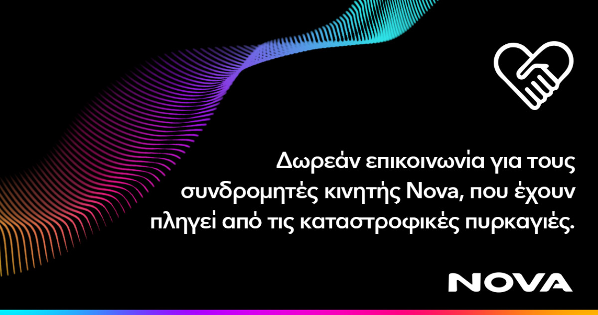 Δωρεάν επικοινωνία για τους συνδρομητές Nova σε Αττική, Ηλεία και Αργοστόλι