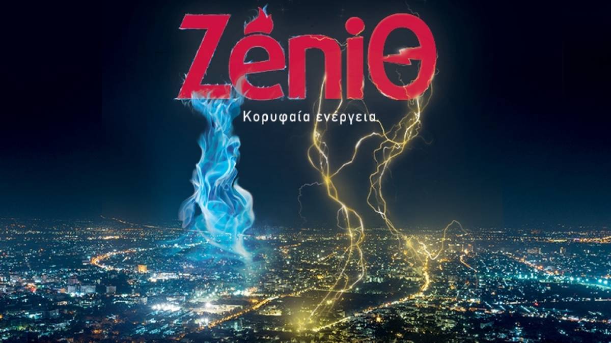 To 51% της ZeniΘ από την ΔΕΠΑ στην Ιταλική EGL