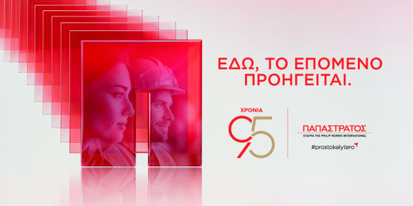 Η Παπαστράτος στη ΔΕΘ 2026: 95 χρόνια, «Εδώ, το Επόμενο Προηγείται»