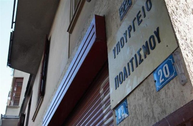 Νέα Διοικητικά Συμβούλια σε δημόσιους πολιτιστικούς φορείς