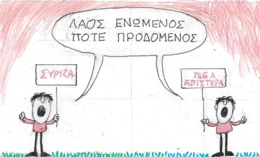 Λαός ενωμένος