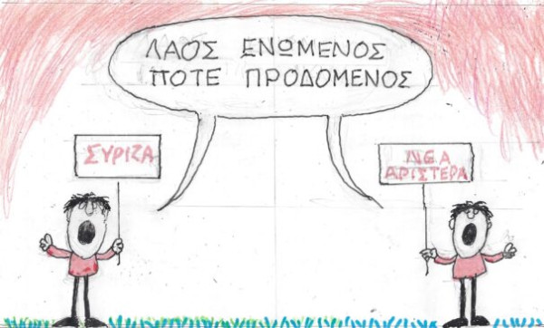 Λαός ενωμένος