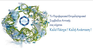Κορκίδης: Η Πασχαλινή αγορά της Αττικής είναι πολλά υποσχόμενη