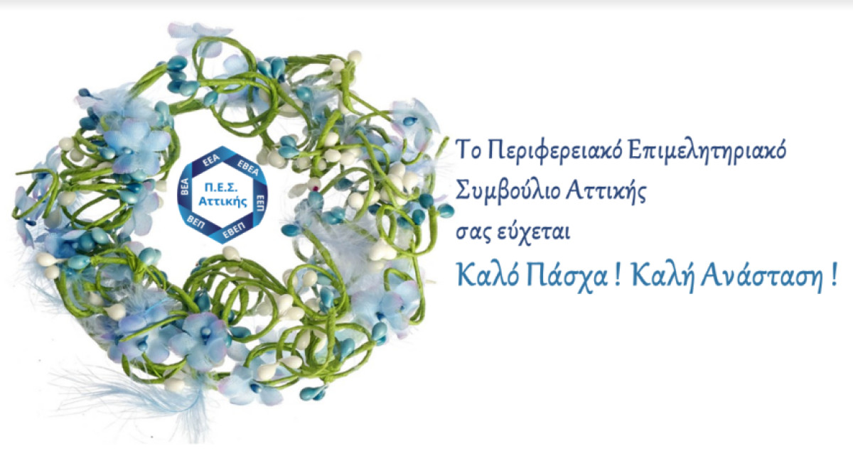 Κορκίδης: Η Πασχαλινή αγορά της Αττικής είναι πολλά υποσχόμενη