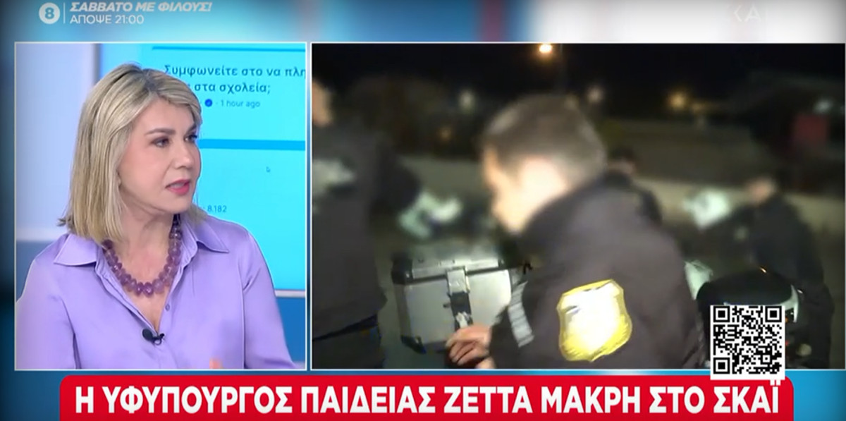 Μακρή: Μέσω εφορίας θα πληρώνουν οι γονείς τις σχολικές φθορές