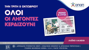 Λαϊκό Λαχείο: Όλοι κερδίζουν στην κλήρωση που μοιράζει συνολικά κέρδη €2,7 εκατ.