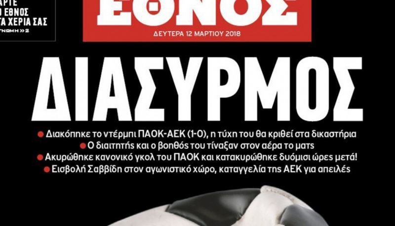 Επισημοποιήθηκε το «διαζύγιο» Μάρη - Σαββίδη για το «Έθνος»