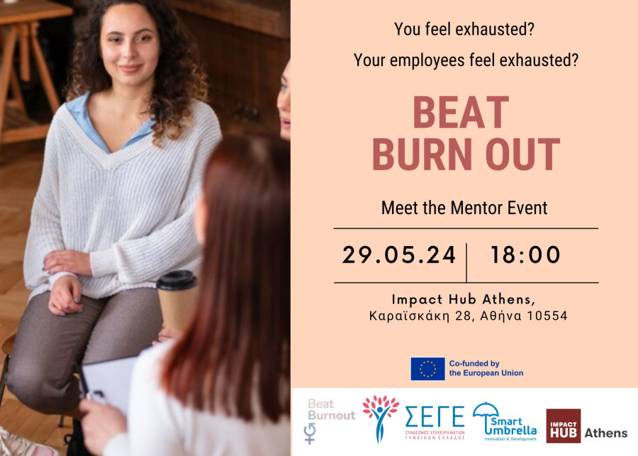 ΣΕΓΕ: Εκδήλωση για την αντιμετώπιση του Burn Out στην Αθήνα