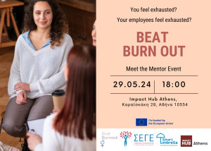 ΣΕΓΕ: Εκδήλωση για την αντιμετώπιση του Burn Out στην Αθήνα