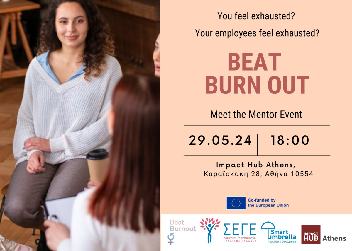 ΣΕΓΕ: Εκδήλωση για την αντιμετώπιση του Burn Out στην Αθήνα
