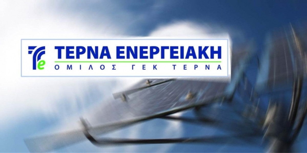 ΤΕΡΝΑ Ενεργειακή: Την 1η Δεκεμβρίου τα αποτελέσματα εννεαμήνου