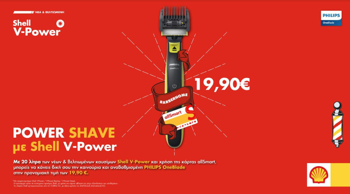 Power Shave προσφορά με Philips OneBlade στα Πρατήρια Shell