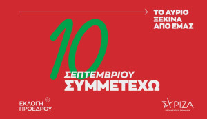 ΣΥΡΙΖΑ-ΠΣ: Με «άρωμα» Τσίπρα το σποτ των εκλογών ανάδειξης προέδρου