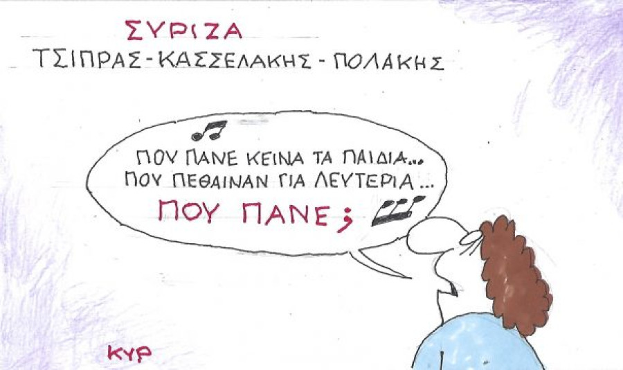 Πού πάνε κείνα τα παιδιά;