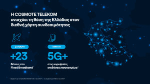 COSMOTE TELEKOM: Άνοδος 23 θέσεων για την χώρα στο Fixed Broadband της Speedtest Global Index της Ookla