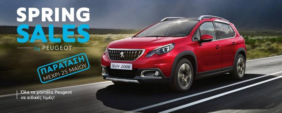 Peugeot:Έως και τις 25 Μαΐου παρατείνεται η περίοδος ειδικών τιμών