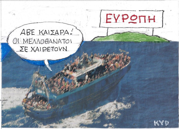 Άβε Καίσαρα!