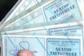 Υποχρεωτικός... εκσυγχρονισμός στις ταυτότητες από το 2017