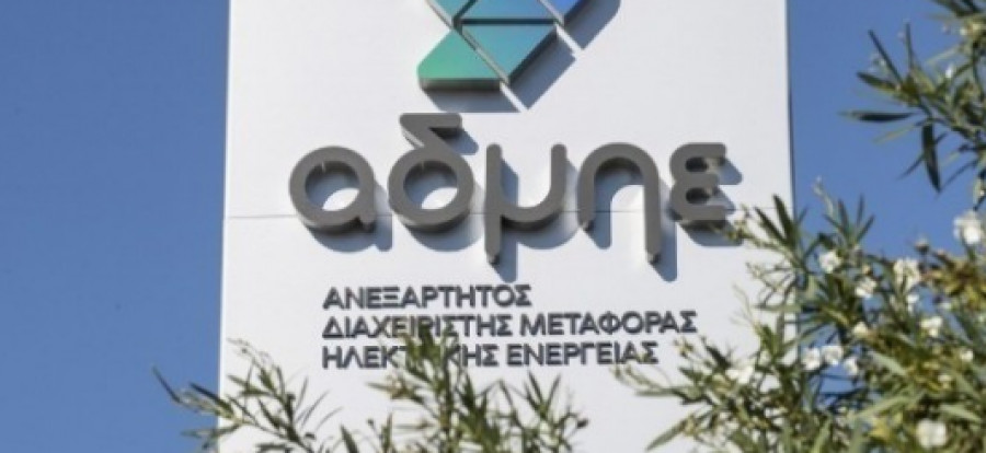 ΑΔΜΗΕ: Στις 6 Ιουλίου η Γενική Συνέλευση για διανομή μερίσματος