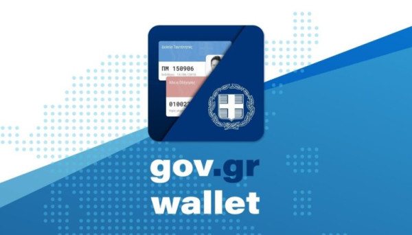 Gov.gr Wallet: Ποιες νέες εφαρμογές μπαίνουν στο ψηφιακό πορτοφόλι