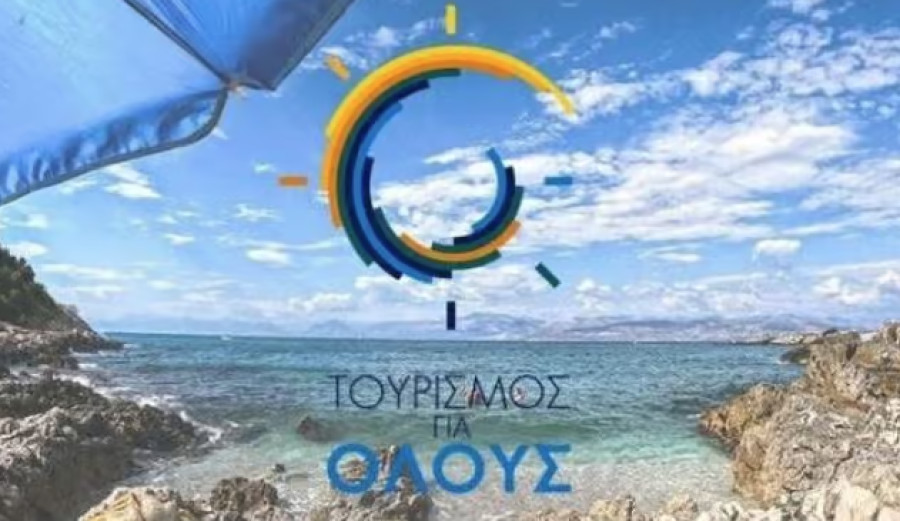 Πρόγραμμα «Τουρισμός για όλους 2025» - Τα βήματα