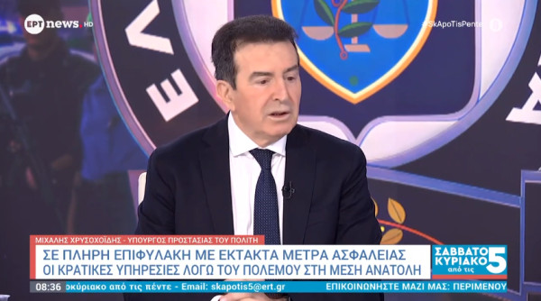 Χρυσοχοΐδης: Σε αυξημένη επιφυλακή για πιθανούς κινδύνους που αφορούν και την Ελλάδα