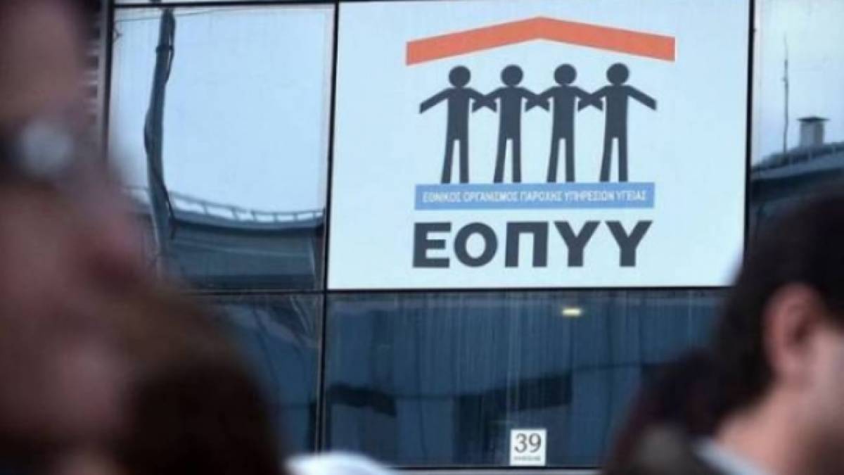 Τέλος στην παράλληλη λειτουργία ιατρείων πρώην γιατρών του ΙΚΑ-ΕΟΠΥΥ