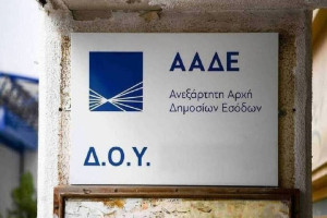 ΑΑΔΕ: Αντιστοιχείται ένας Ταχυδρομικός Κώδικας σε μια μοναδική ΔΟΥ