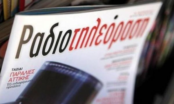 Επανακυκλοφορεί ως free press η «Ραδιοτηλεόραση»
