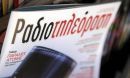 Επανακυκλοφορεί ως free press η «Ραδιοτηλεόραση»