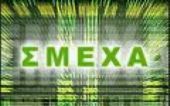ΣΜΕΧΑ: Να τα βρουν κυβέρνηση - αντιπολίτευση