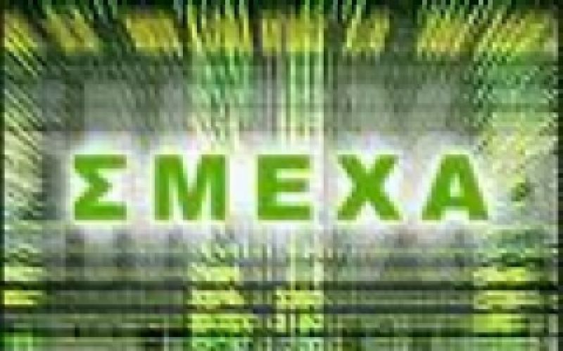 ΣΜΕΧΑ: Να τα βρουν κυβέρνηση - αντιπολίτευση
