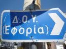 Εφορία: Αυστηρό ποινολόγιο για όσους φοροδιαφεύγουν