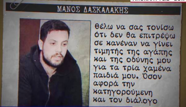 Μάνος Δασκαλάκης: Αποστάσεις από την Πισπιρίγκου- Δεν κρύβω κάτι