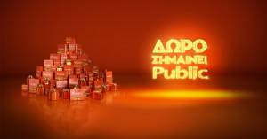 Δώρο σημαίνει Public: Πάνω από 1.500.000 δώρα τεχνολογίας &amp; ψυχαγωγίας