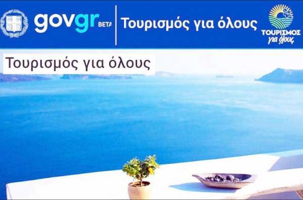 Τουρισμός για Όλους: Διορθώθηκε τεχνικό σφάλμα στον πίνακα των δικαιούχων