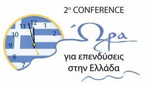 Τα συμπεράσματα του συνεδρίου «Ώρα για Επενδύσεις στην Ελλάδα»