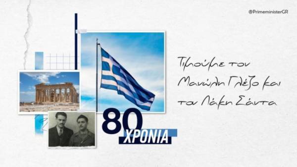Η ανάρτηση του Μητσοτάκη για Γλέζο και Σάντα