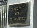 «Άκυρο» από το ΣτΕ στην επαναλειτουργία της Evima Group