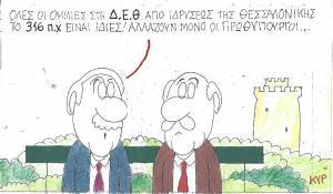 Όλες ίδιες...