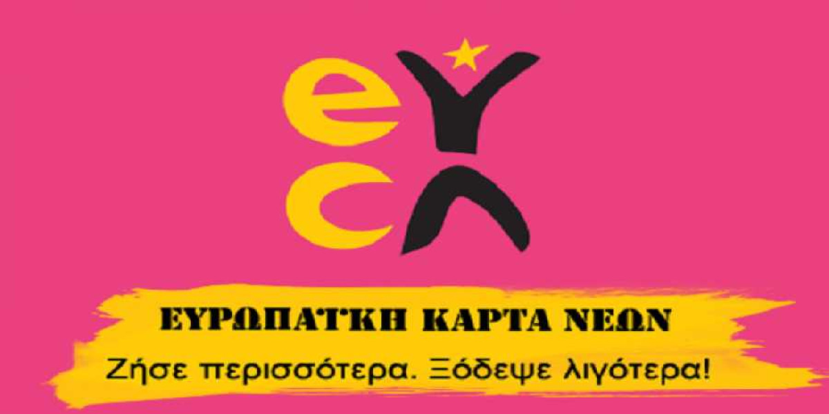 Ξεπέρασαν τις 10.000 οι αιτήσεις για δωρεάν Ευρωπαϊκή Κάρτα Νέων