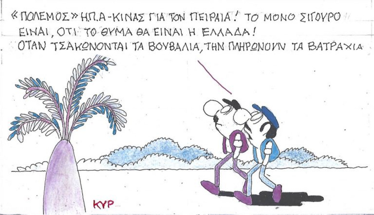 Βουβάλια και βατράχια