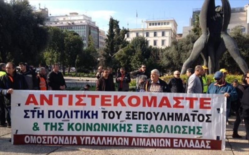 Συγκέντρωση στην πλατεία Κλαυθμώνος πραγματοποιούν εργαζόμενοι στα λιμάνια
