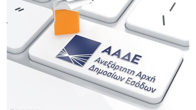 ΑΑΔΕ: Ποιες εφαρμογές διακόπτουν τη λειτουργία τους λόγω πρωτοχρονιάς