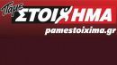 ΠΑΜΕ ΣΤΟΙΧΗΜΑ: Mοίρασε πάνω από 1,5 εκατ. την προηγούμενη εβδομάδα