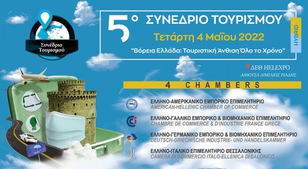 Τουρισμός: Εντείνονται οι καμπάνιες σε Βρετανία, ΗΠΑ, Καναδά, Σκανδιναβία, Ιταλία